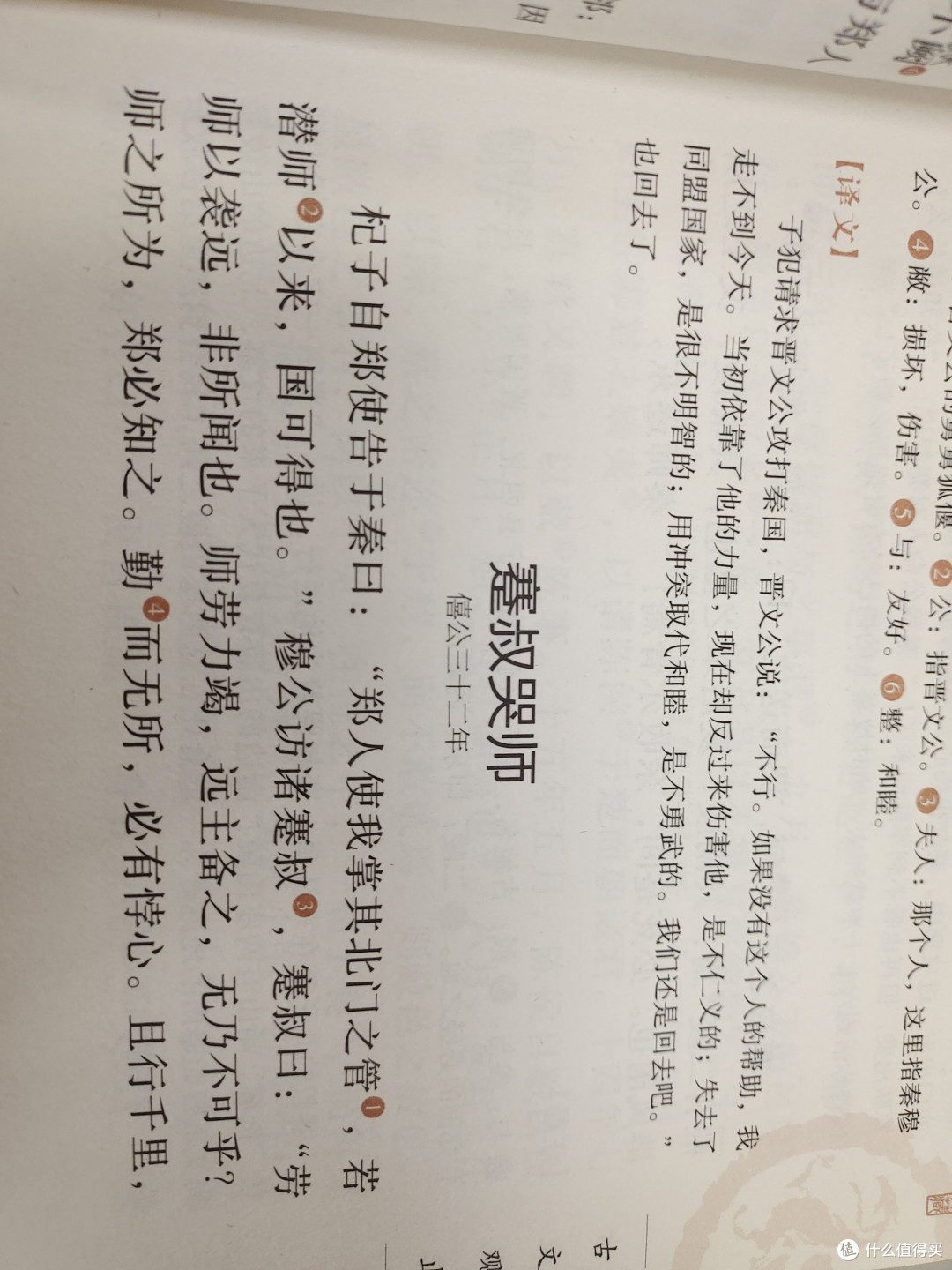 《古文观止》:古典文学的系统框架