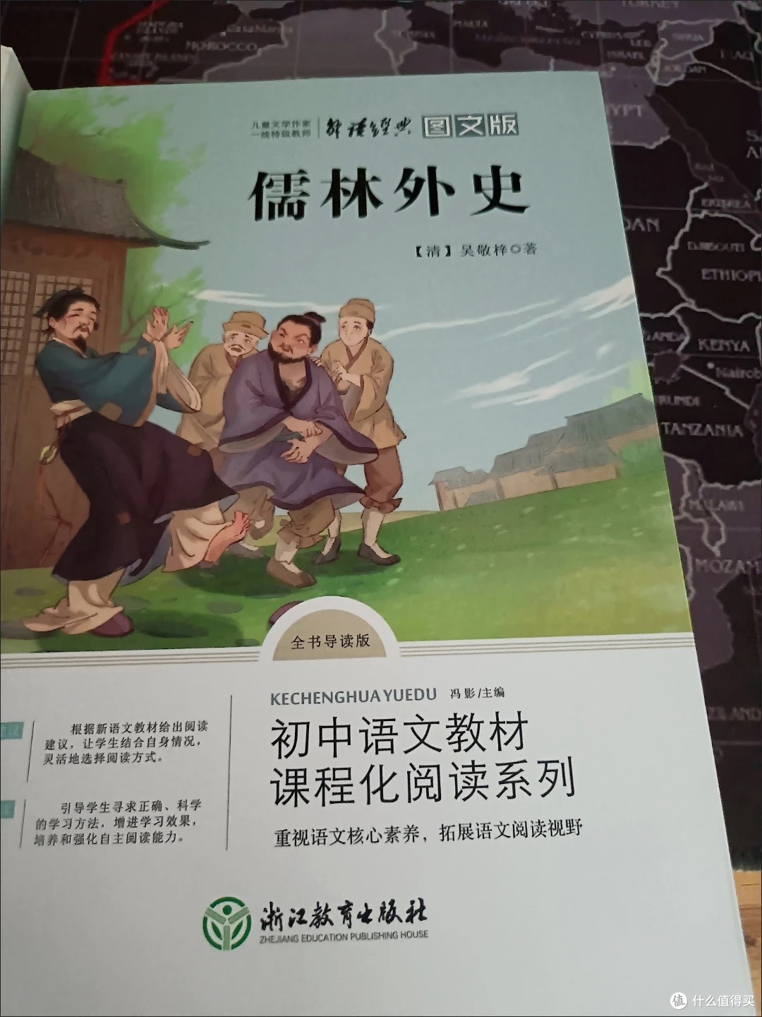 《儒林外史》:批判封建科举制度