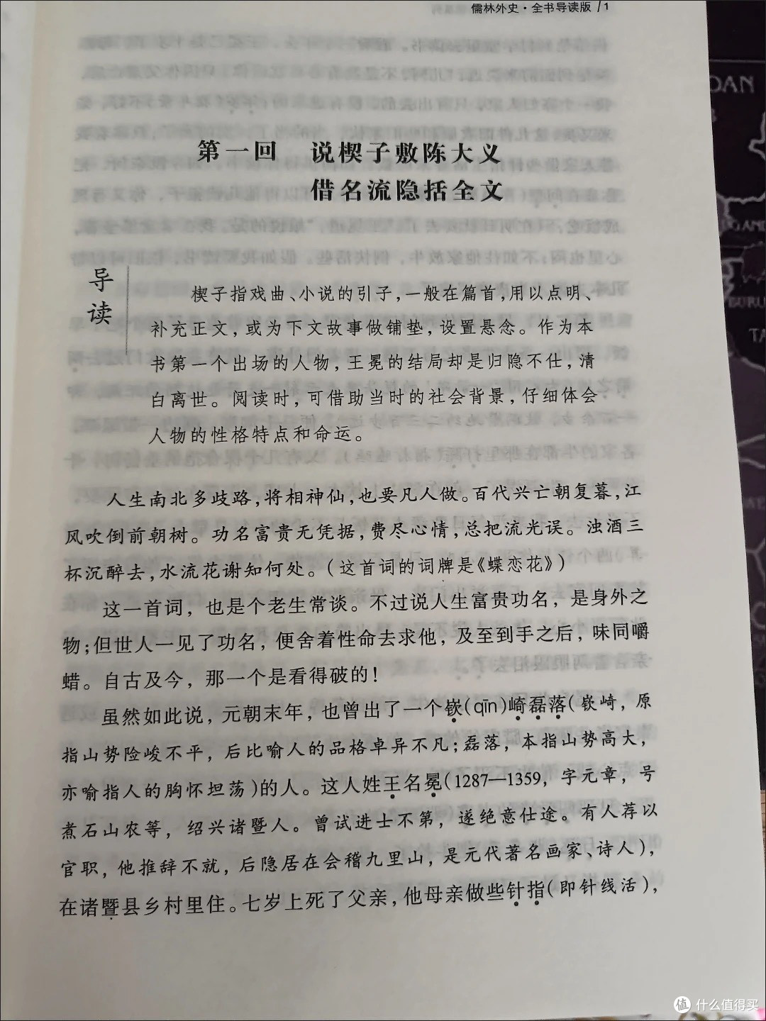 《儒林外史》:批判封建科举制度
