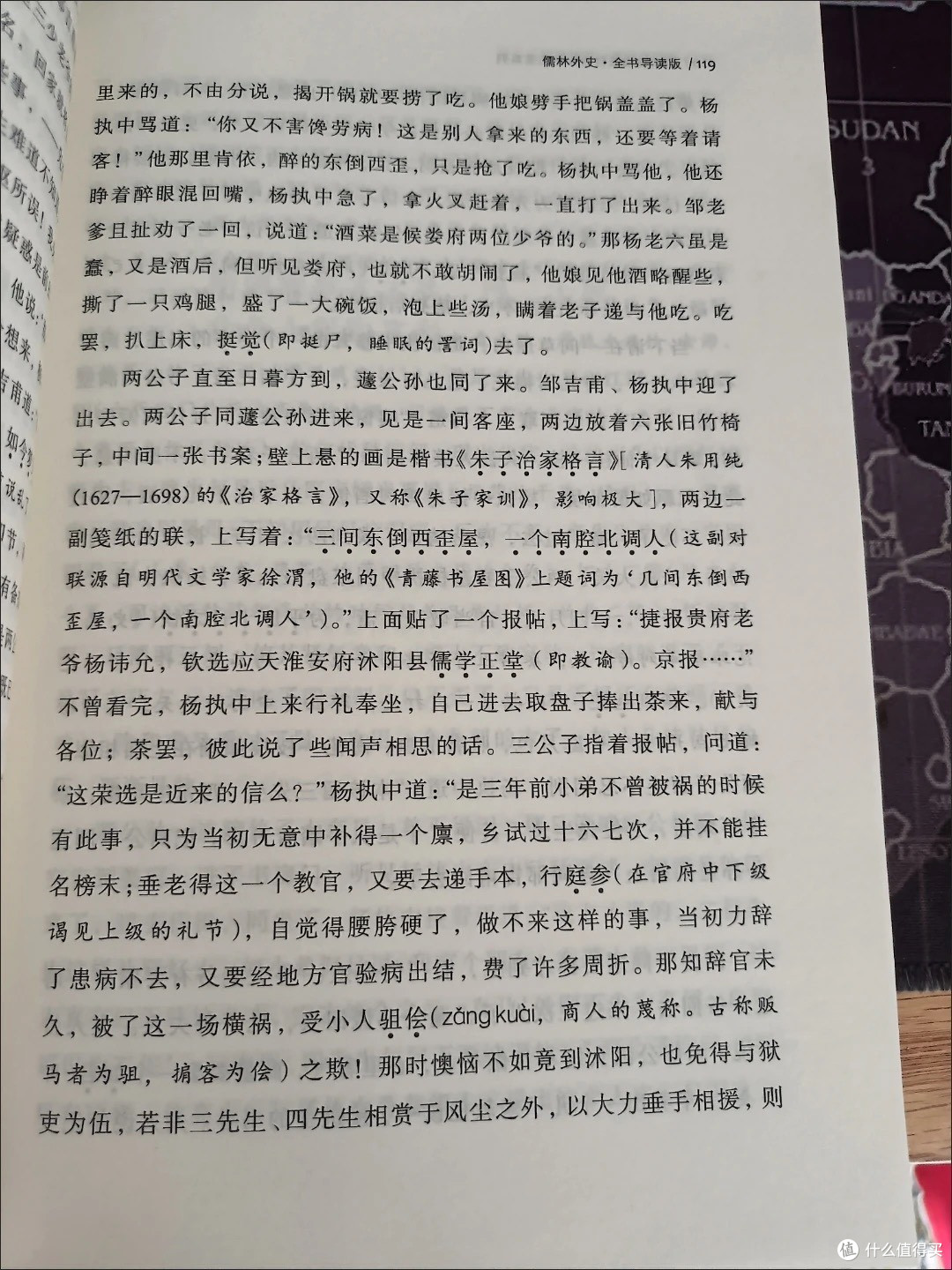 《儒林外史》:批判封建科举制度