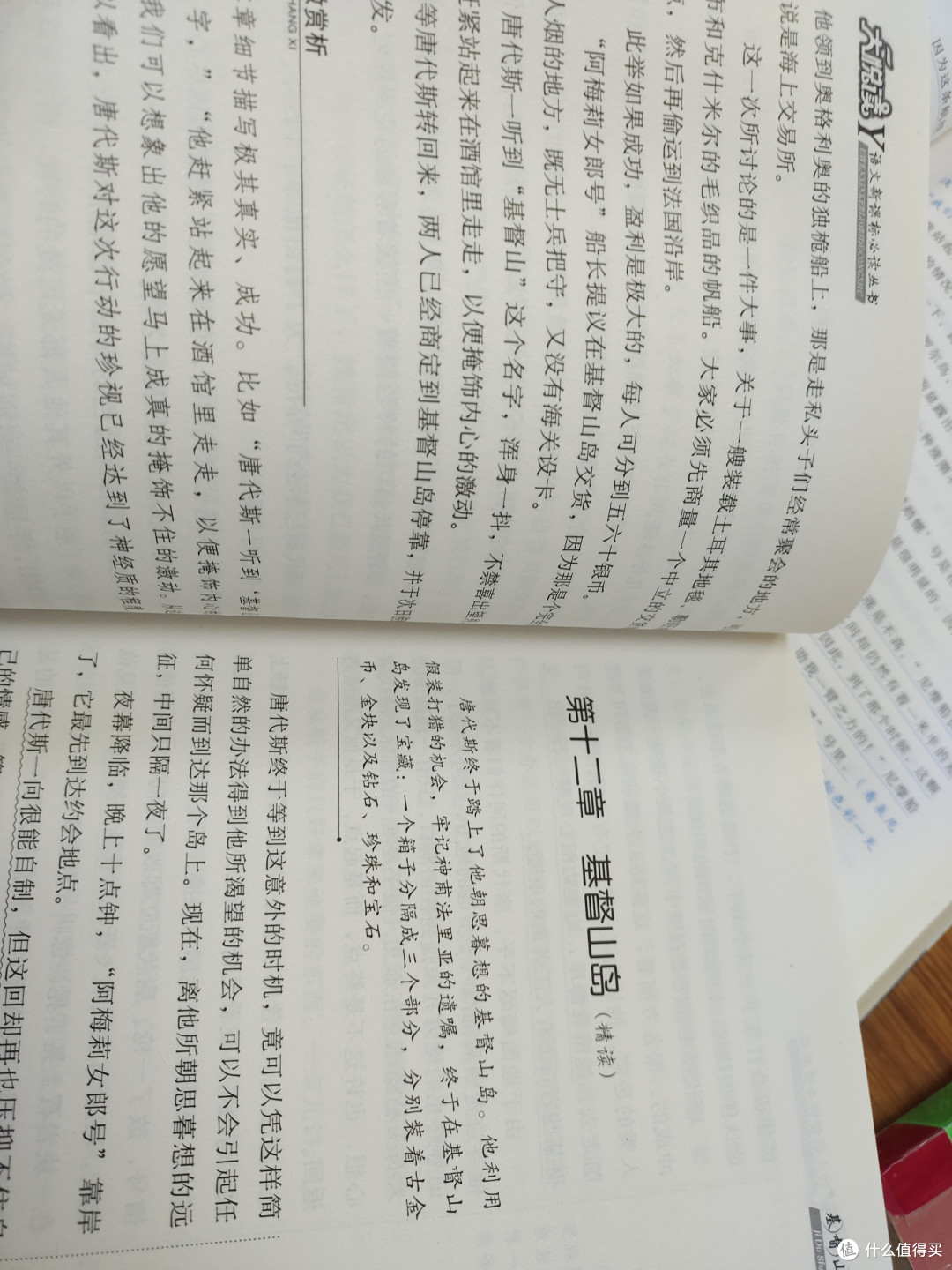 苦难、复仇与人性的反思,《基督山伯爵》