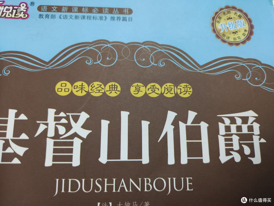 苦难、复仇与人性的反思,《基督山伯爵》