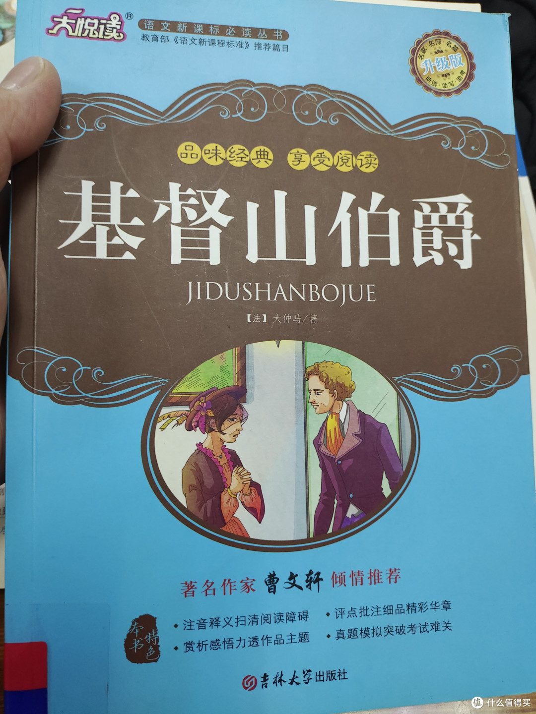 苦难、复仇与人性的反思，《基督山伯爵》