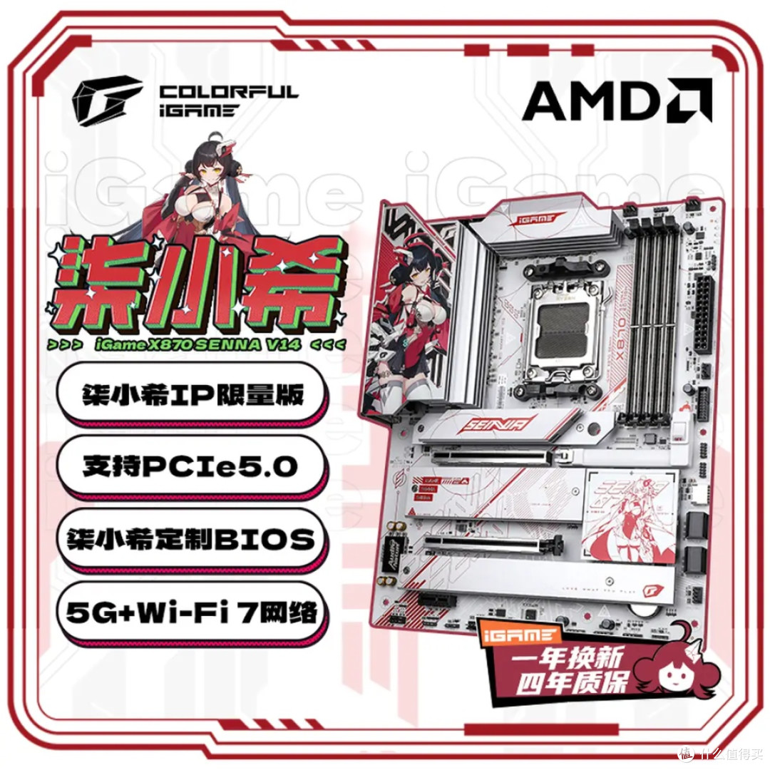 七彩虹iGame X870 Senna主板发布