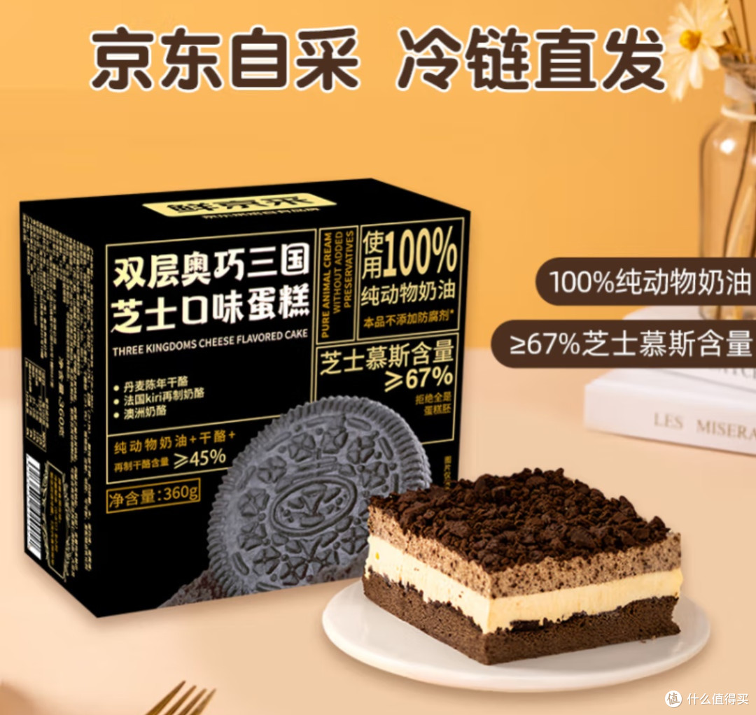鲜京采双层奥巧芝士蛋糕,一口沦陷的幸福滋味