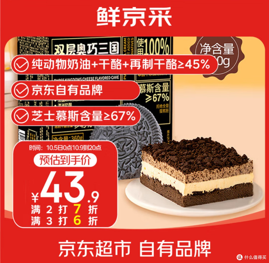 鲜京采双层奥巧芝士蛋糕,一口沦陷的幸福滋味