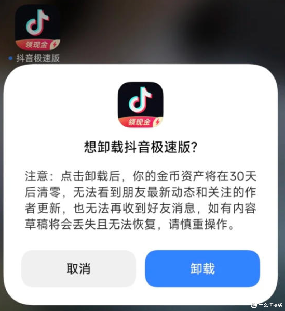 抖音极速版卸载弹挽留?这波操作藏着门道,不是简单 “求留”!