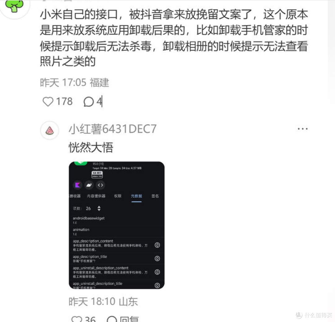 抖音极速版卸载弹挽留?这波操作藏着门道,不是简单 “求留”!