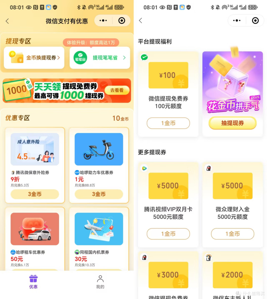 干货！微信提现免手续费5种方法！_支付_什么值得买