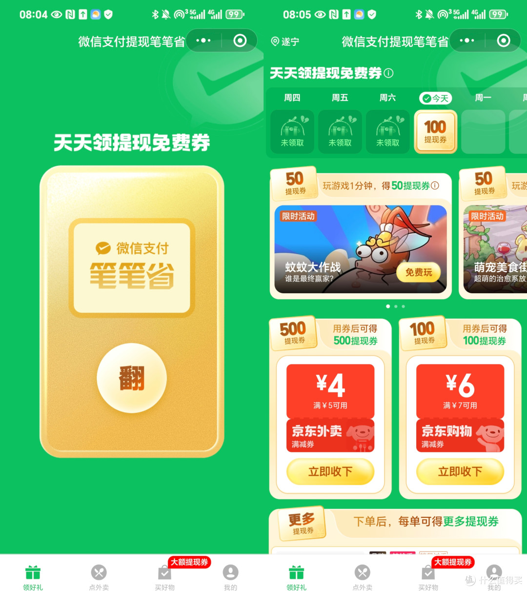 干货！微信提现免手续费5种方法！_支付_什么值得买
