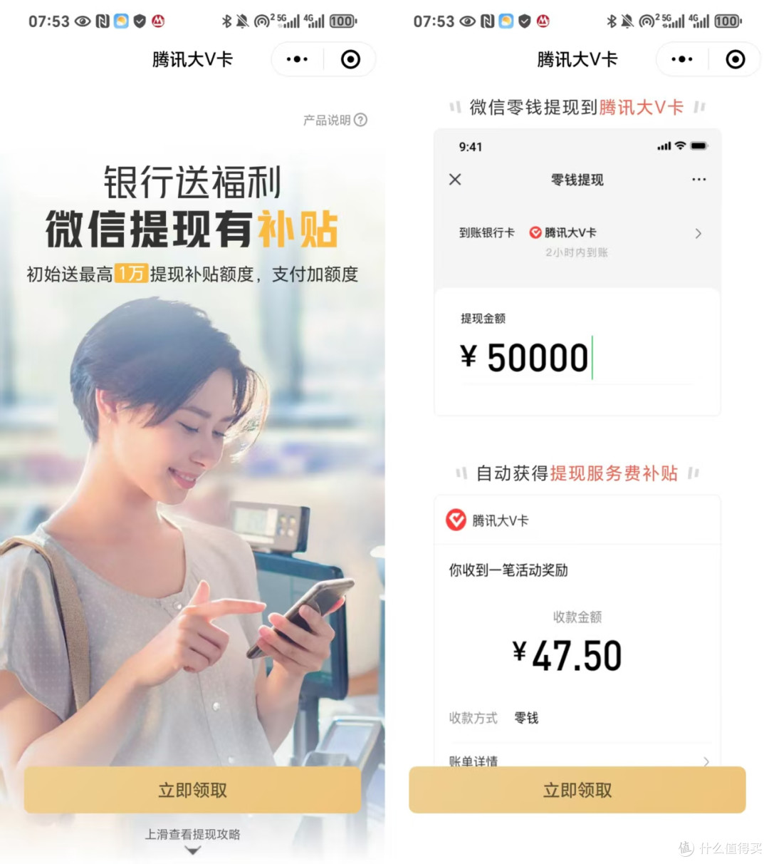 干货！微信提现免手续费5种方法！_支付_什么值得买