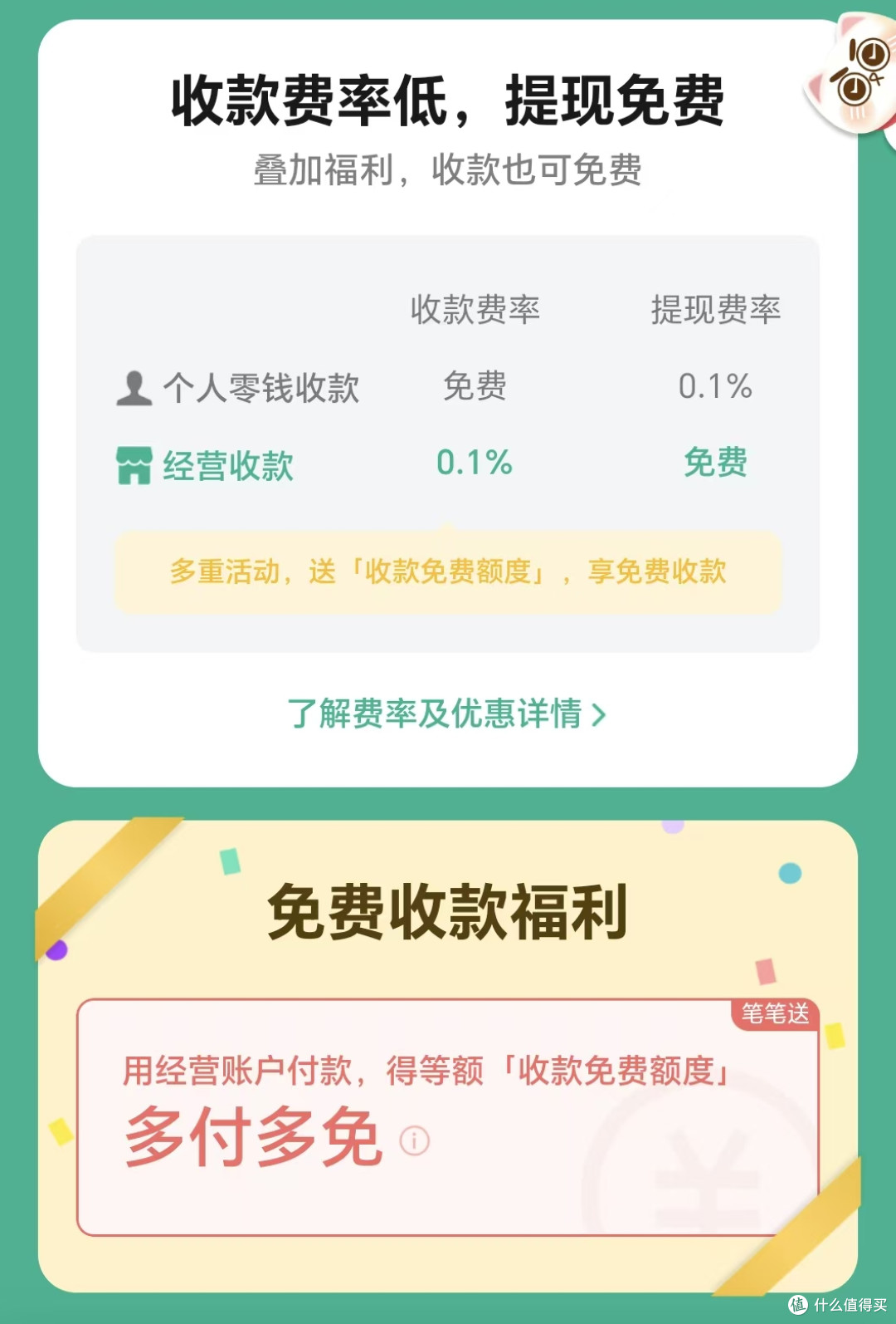干货！微信提现免手续费5种方法！_支付_什么值得买