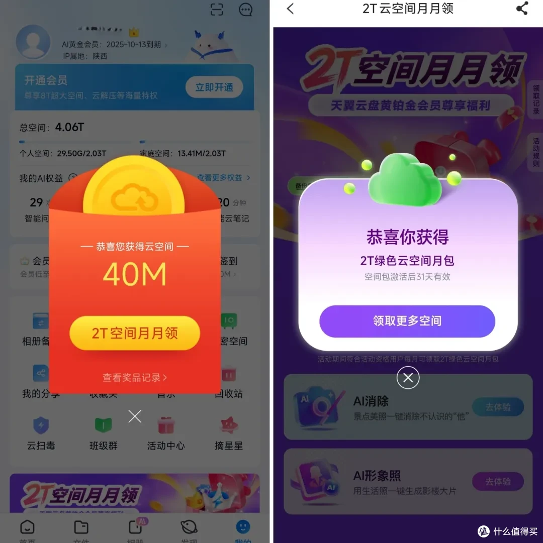 免费薅羊6TB天翼云盘7天VIP,亲测有效!