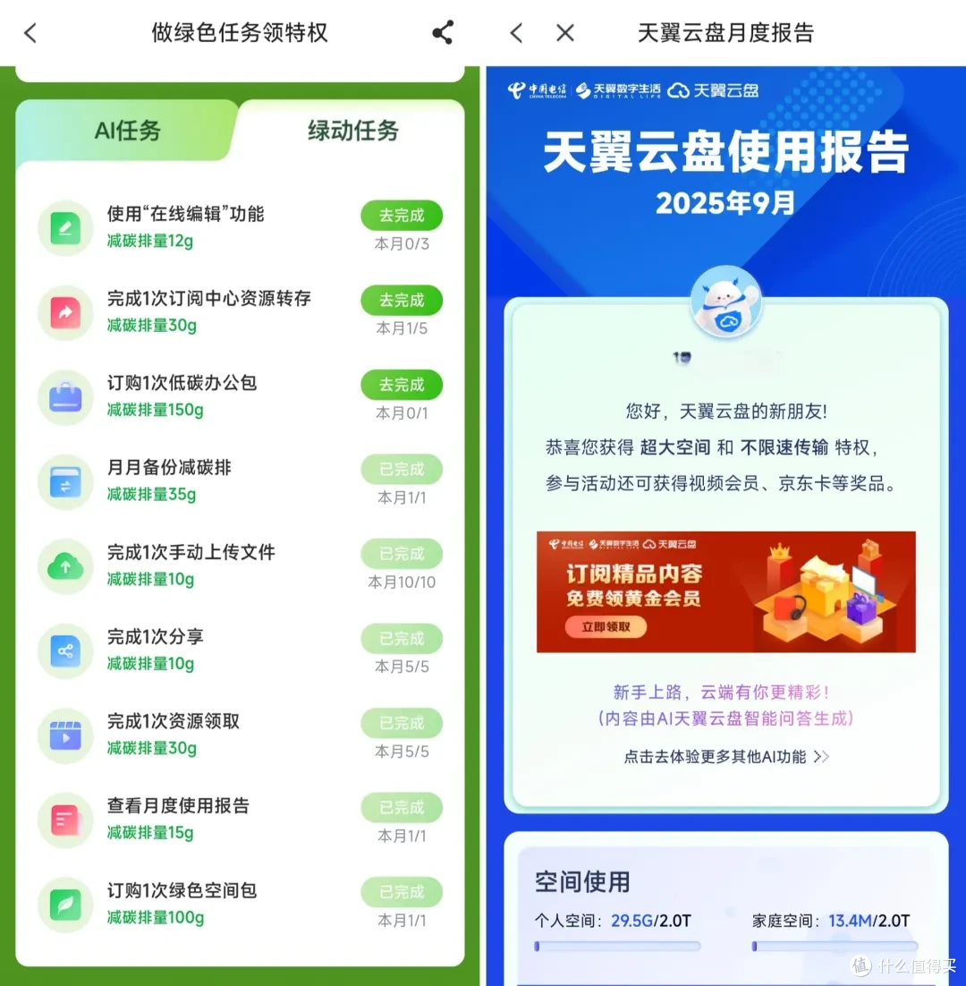 免费薅羊6TB天翼云盘7天VIP,亲测有效!