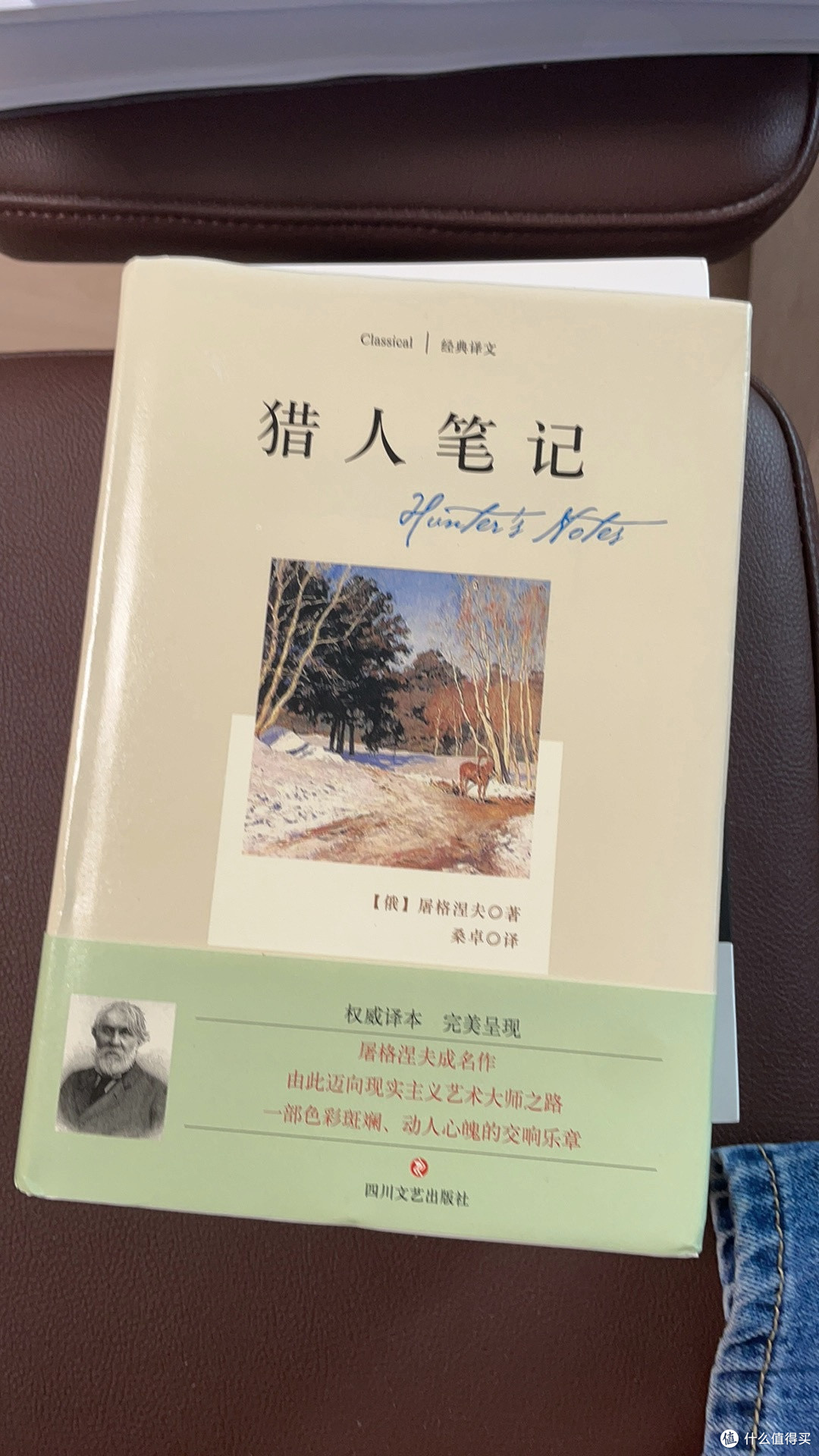 《猎人笔记》:自然与人性的交织