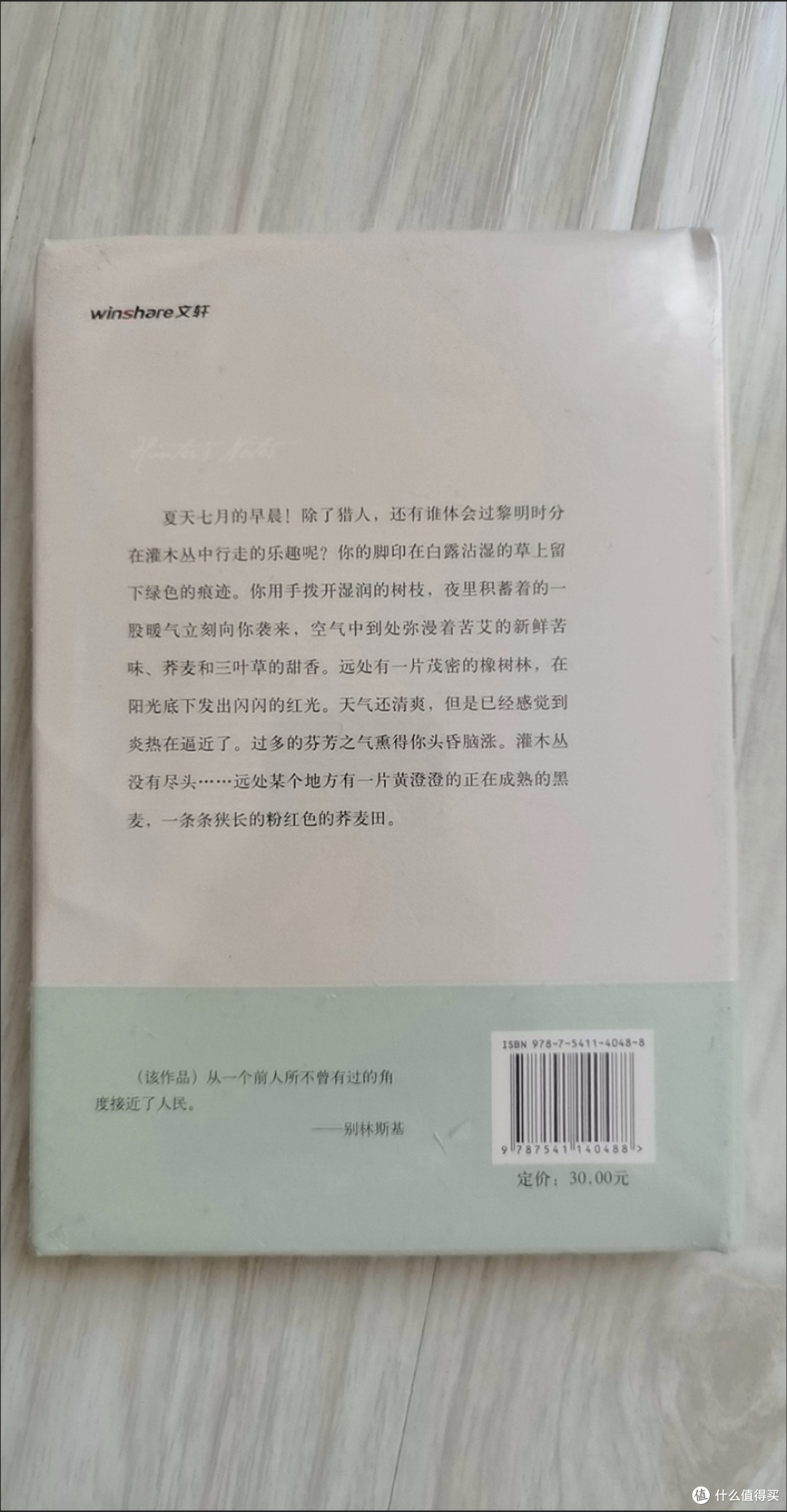 《猎人笔记》:自然与人性的交织