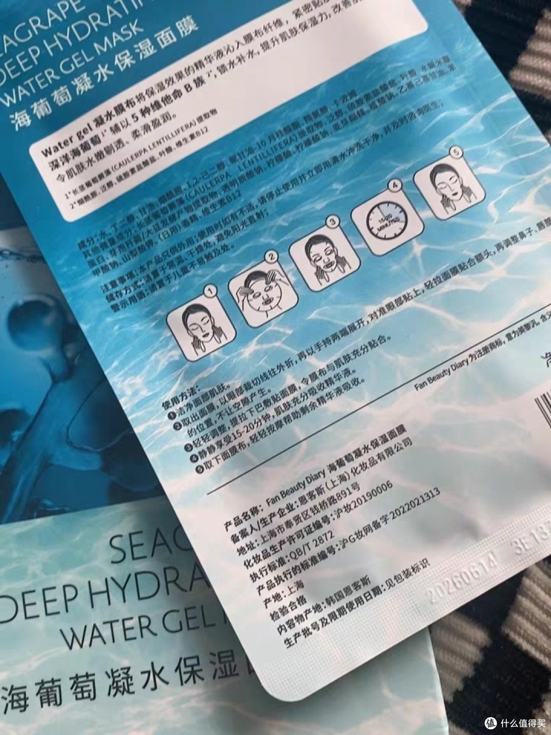 护肤美妆抄底-FAN BEAUTY海葡萄面膜