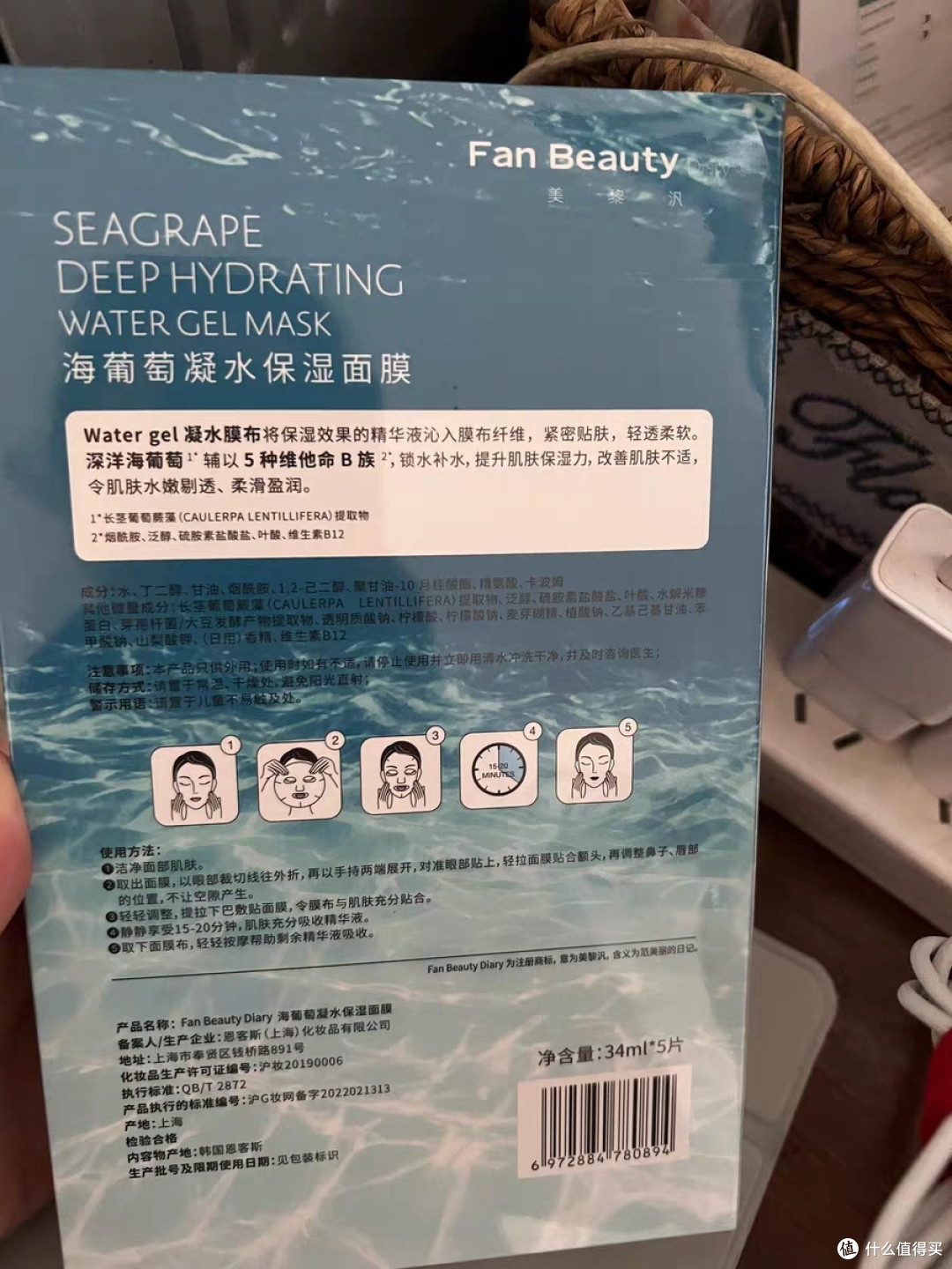 护肤美妆抄底-FAN BEAUTY海葡萄面膜
