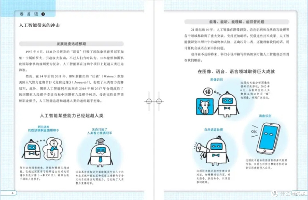 AI启蒙第一课：与未来对话的钥匙