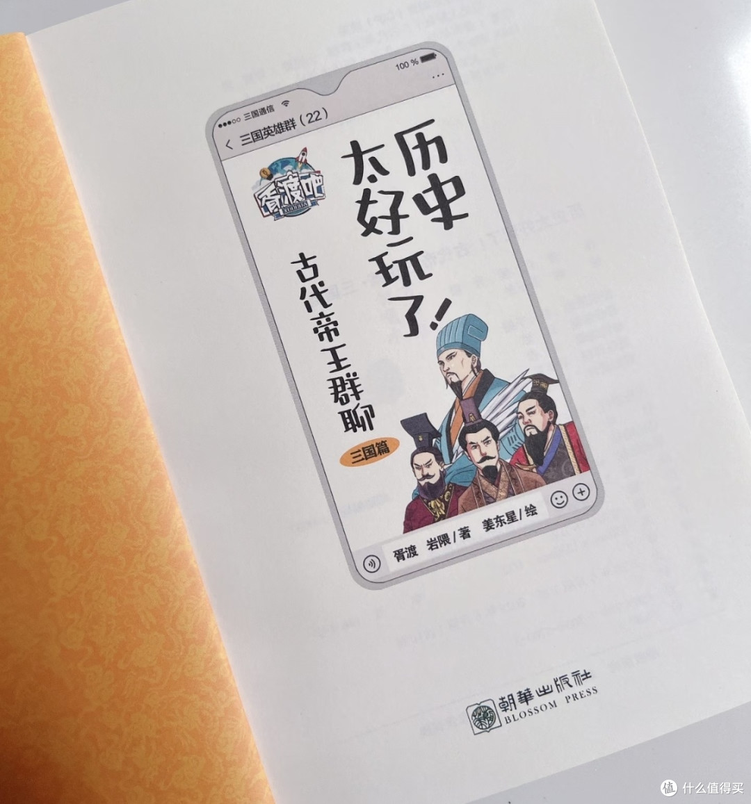 谁懂啊!三国帝王在微信群吵起来后,我再也没背过历史书