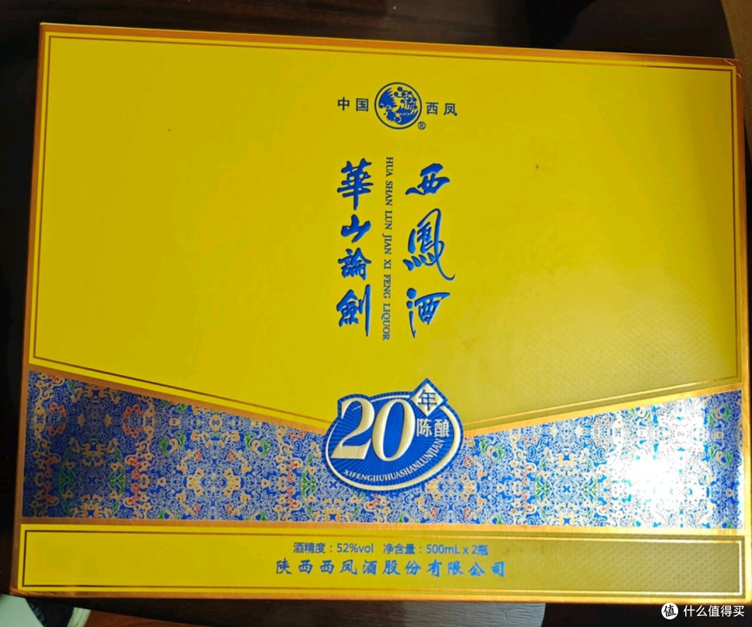 华山论剑20年:醇柔凤香的极致体验