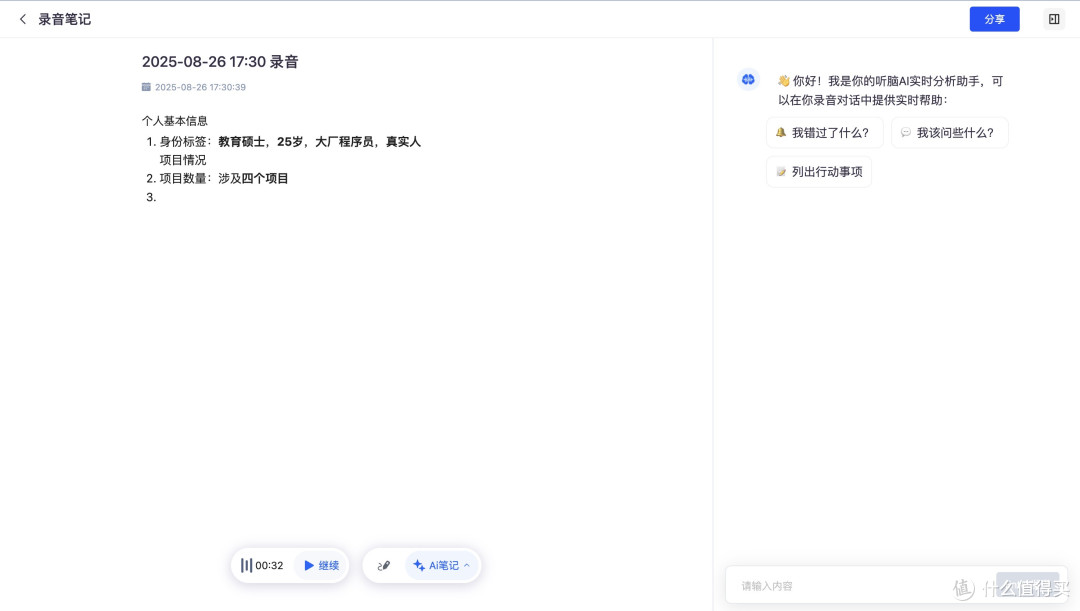 开学必备语音转写APP,适合学生党上课记笔记吗?
