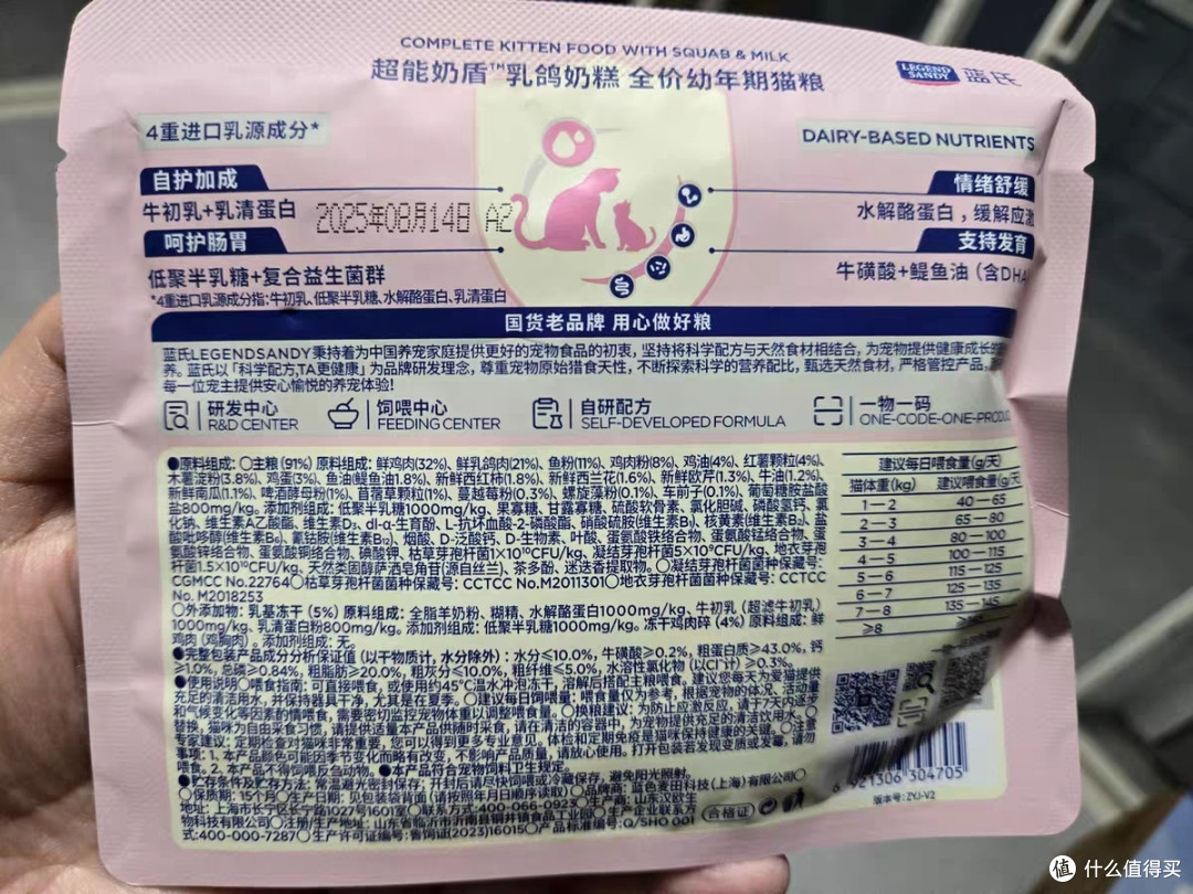 好物种草-蓝氏超能奶盾猫粮