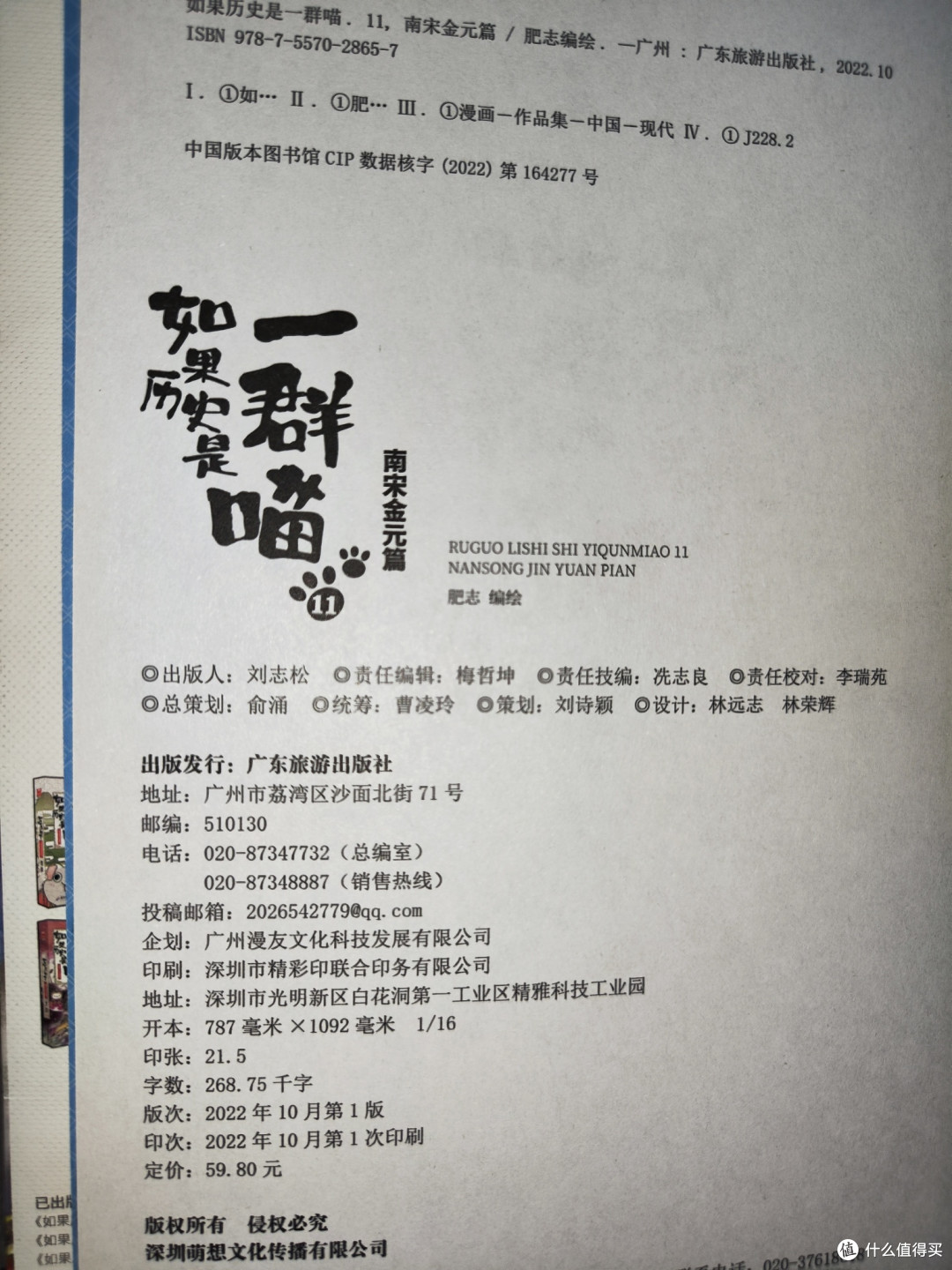 历史喵第11册南宋金元篇