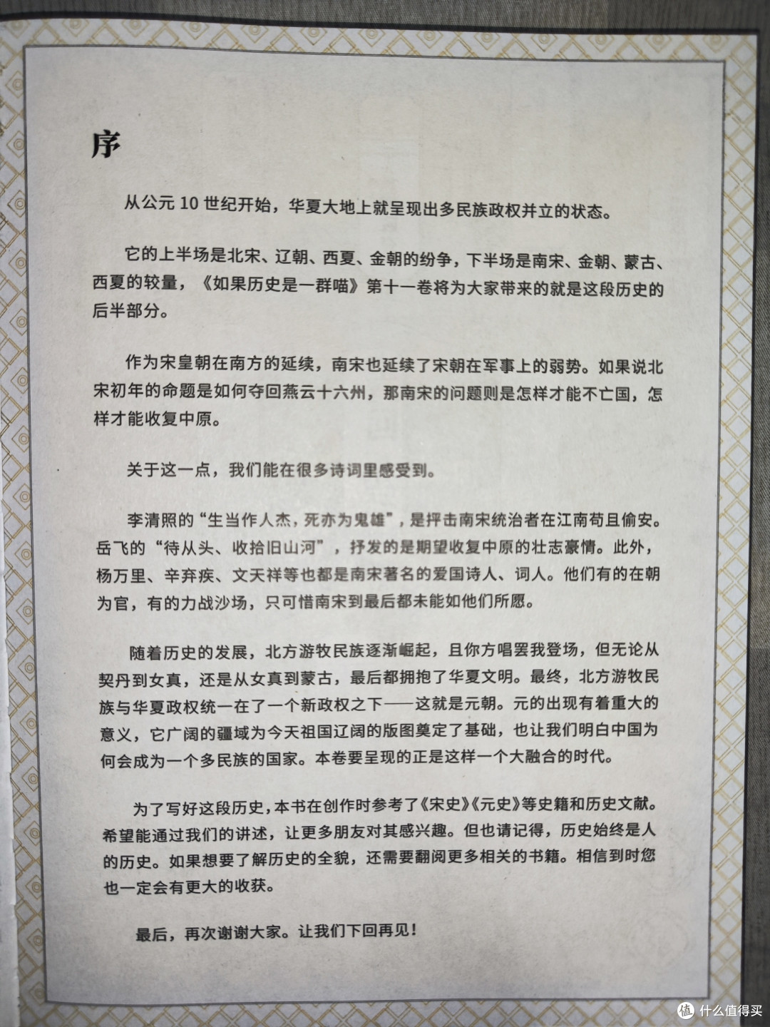 历史喵第11册南宋金元篇