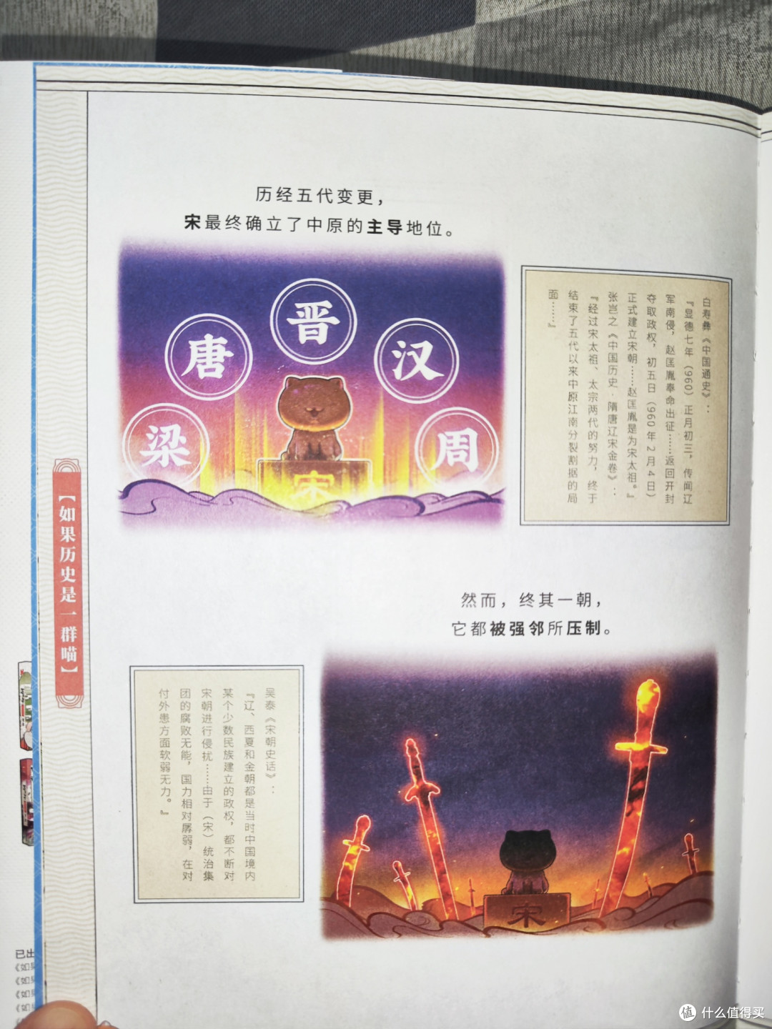 历史喵第11册南宋金元篇