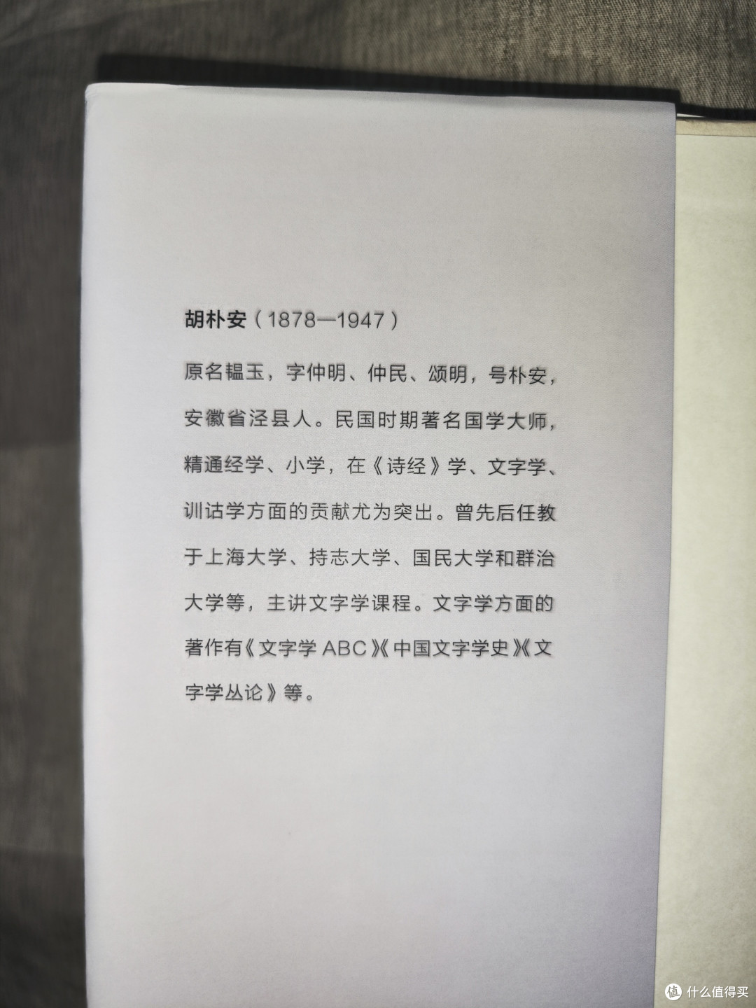《文字学ABC》