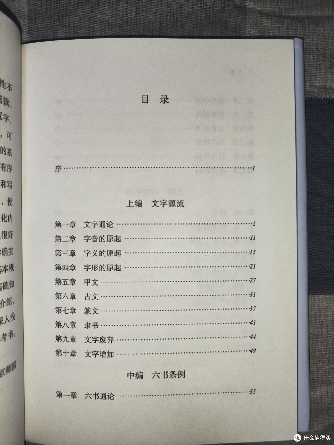《文字学ABC》