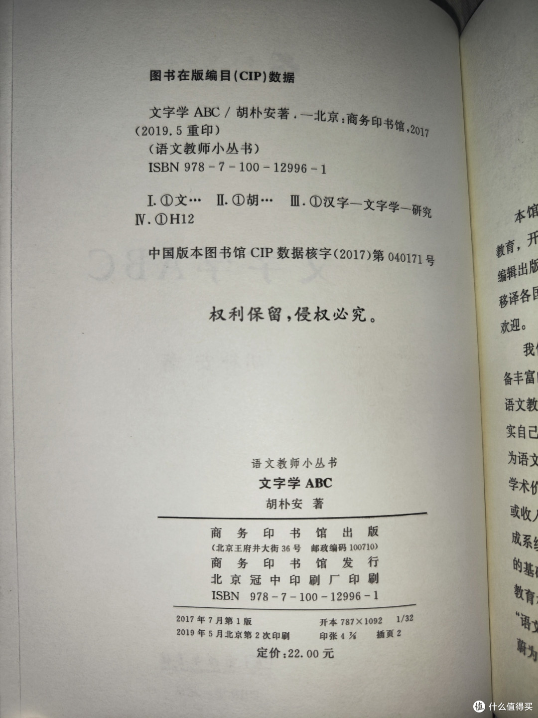 《文字学ABC》