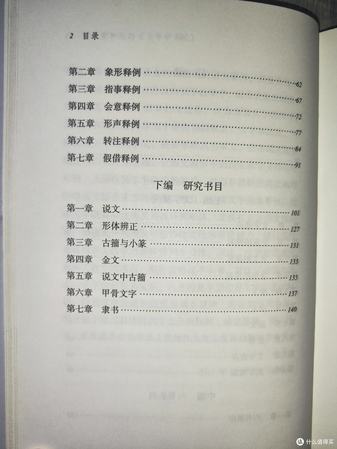 《文字学ABC》