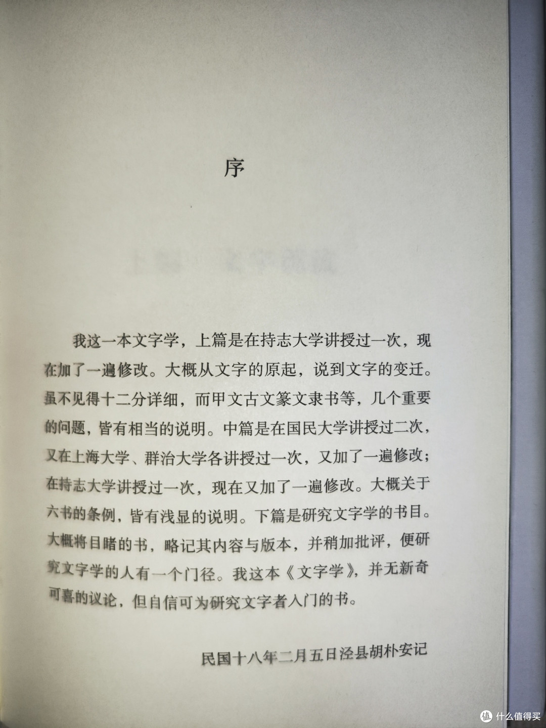 《文字学ABC》