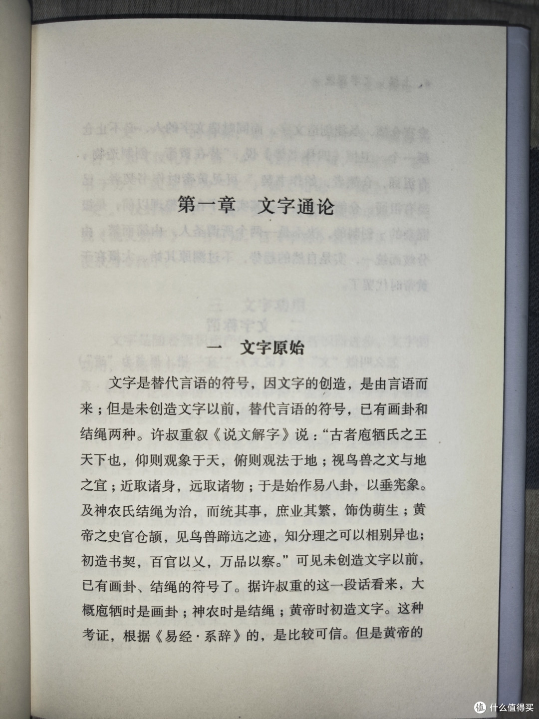《文字学ABC》