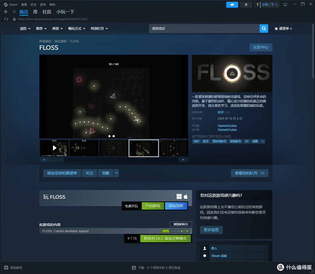 俯视角射击类免费游戏—FLOSS