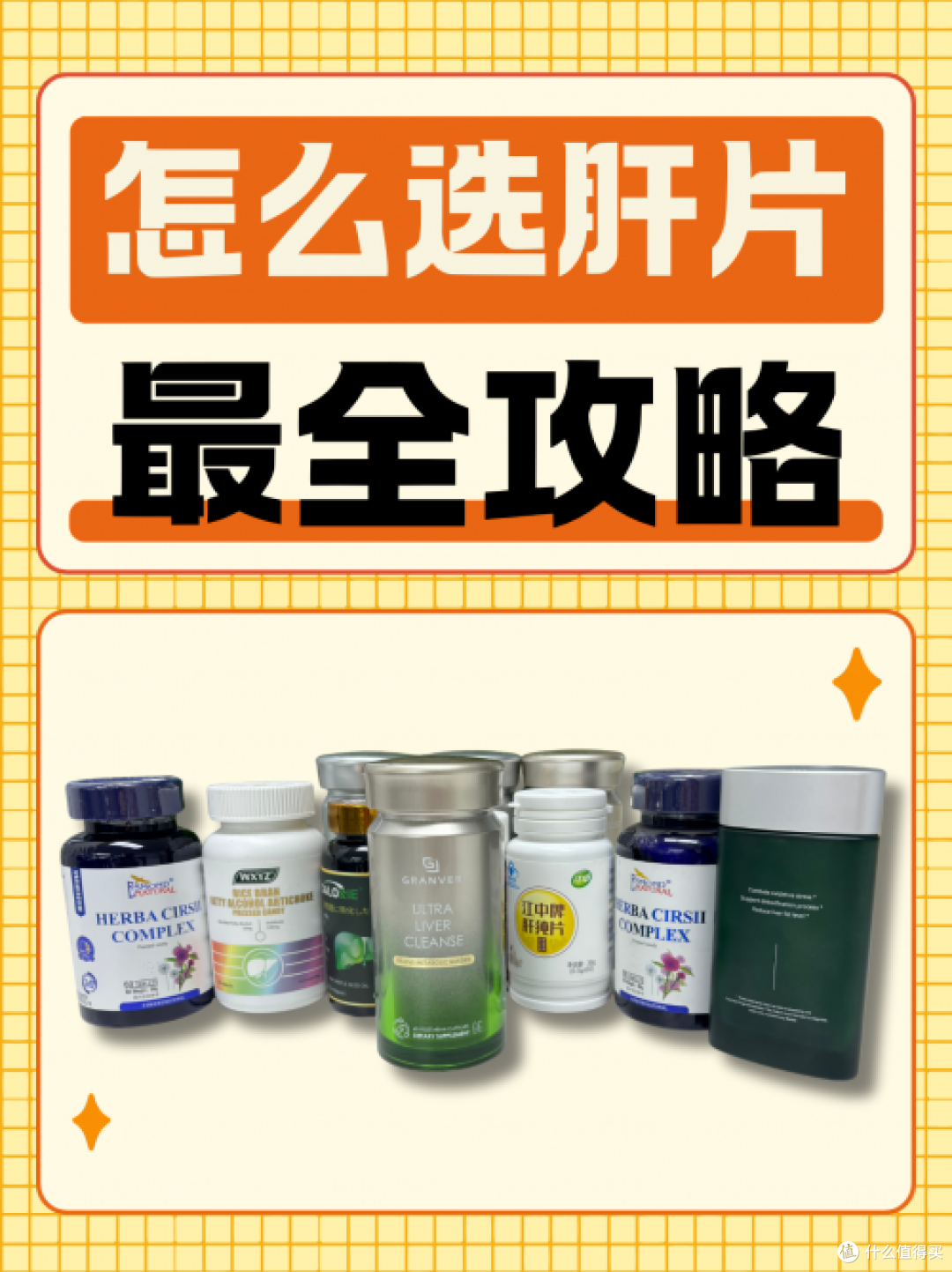 6款护肝片体验:到底哪个牌子好?