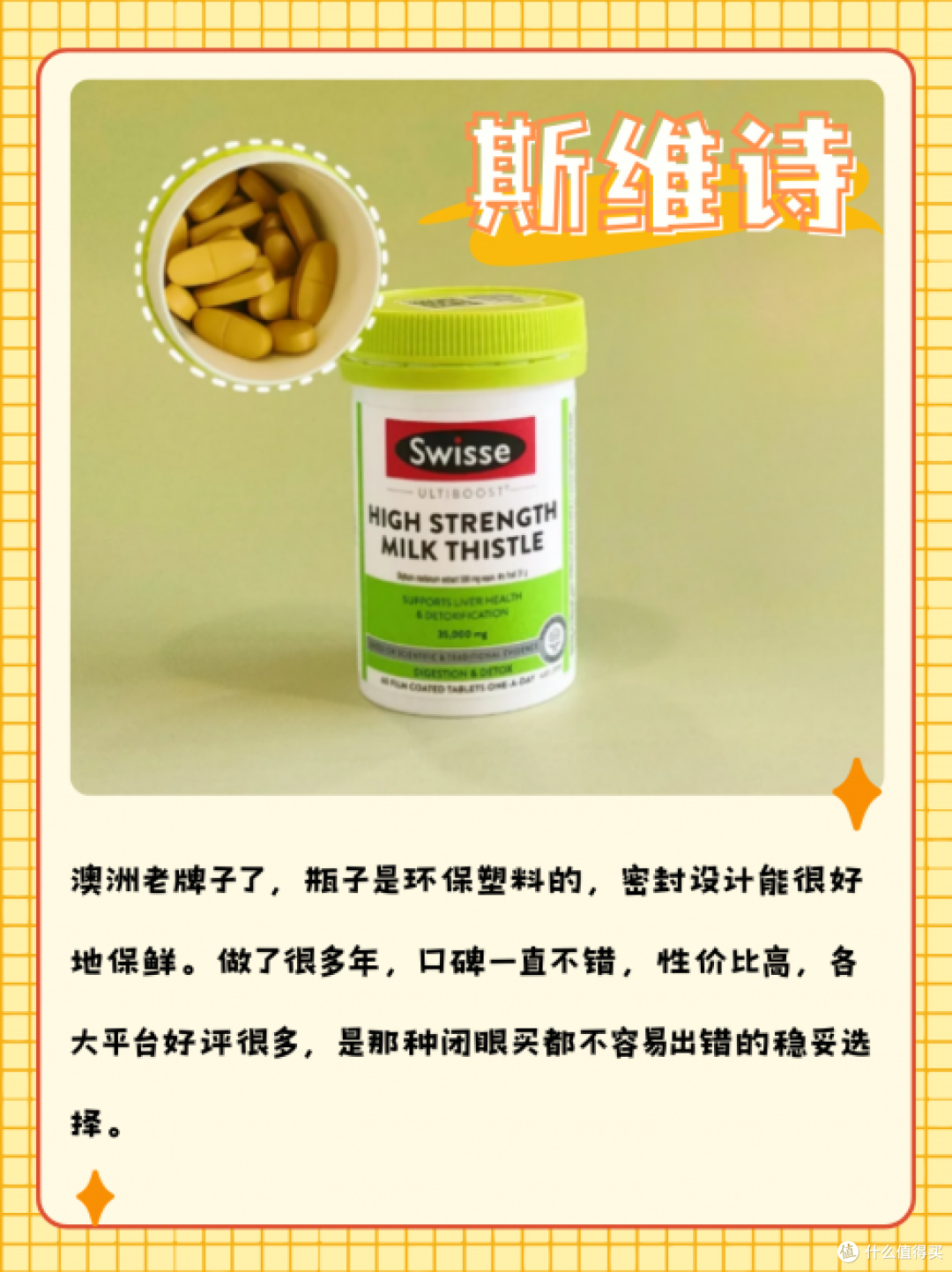 6款护肝片体验:到底哪个牌子好?