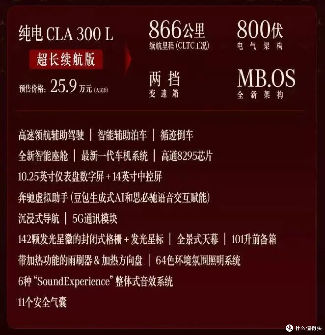 25万选好车不纠结!奔驰全新纯电CLA:豪华电动车该有的样子