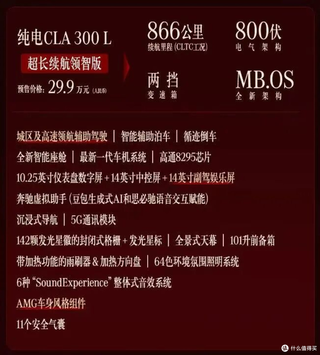 25万选好车不纠结!奔驰全新纯电CLA:豪华电动车该有的样子