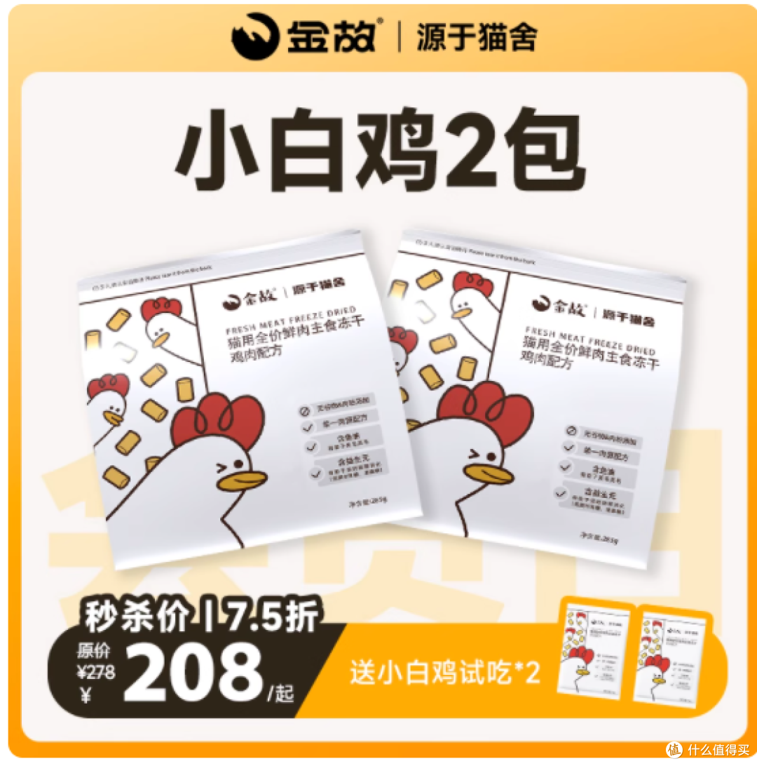 金故旗舰店小白鸡主食冻干：让猫咪爱上吃饭，更爱上健康生活