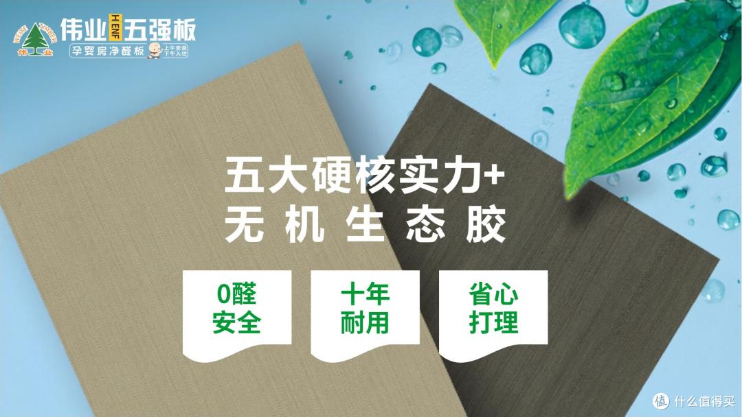 环保只是起点:伟业五强板靠无机生态胶,重构家的质感体验