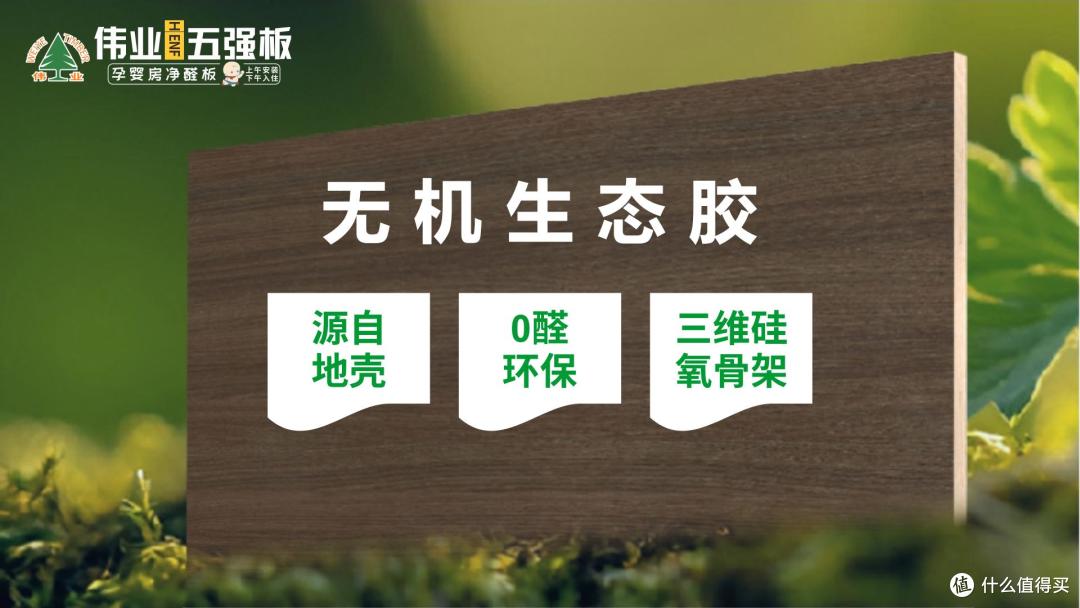 环保只是起点:伟业五强板靠无机生态胶,重构家的质感体验