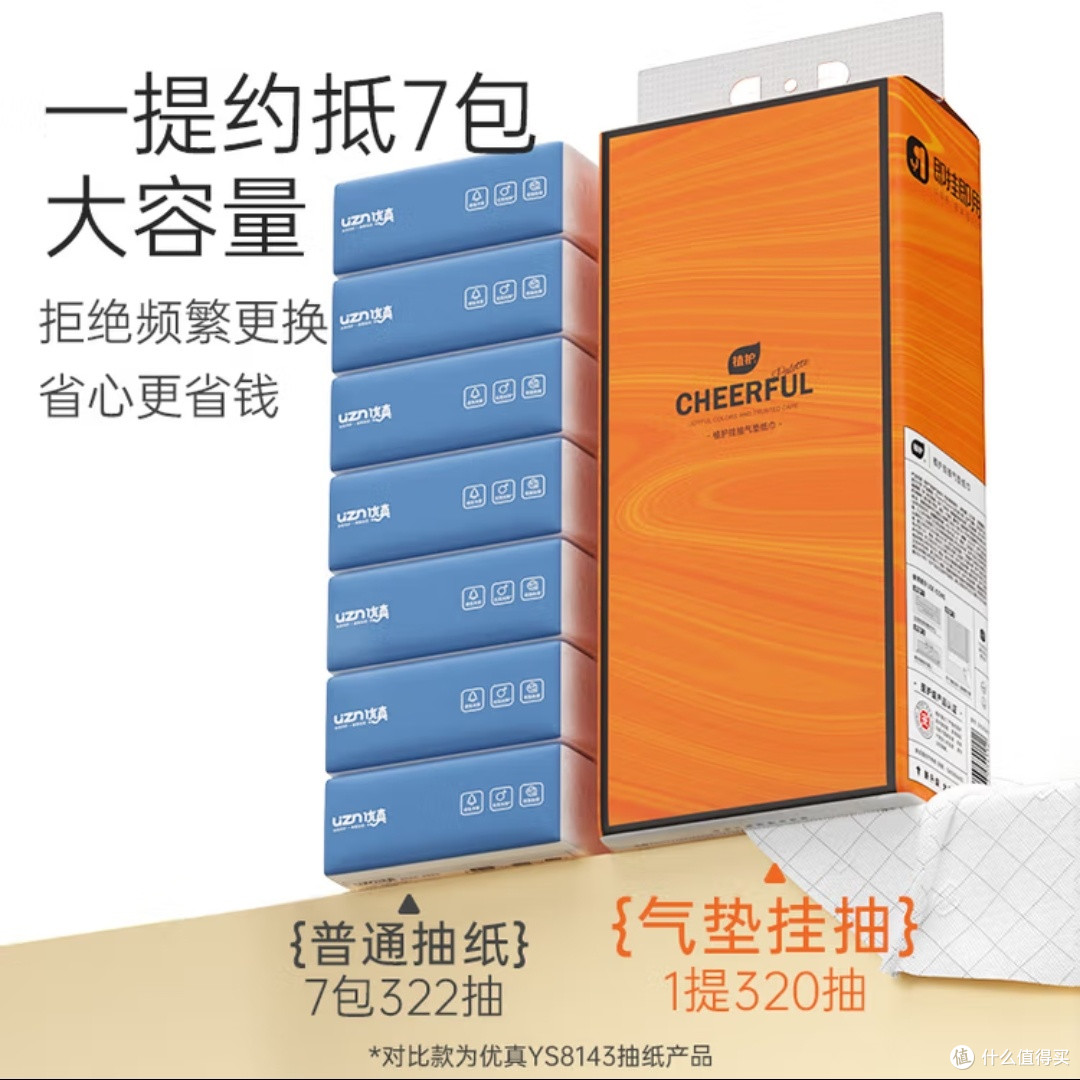 双十一种草加厚四层设计,植护悦色橙面巾纸
