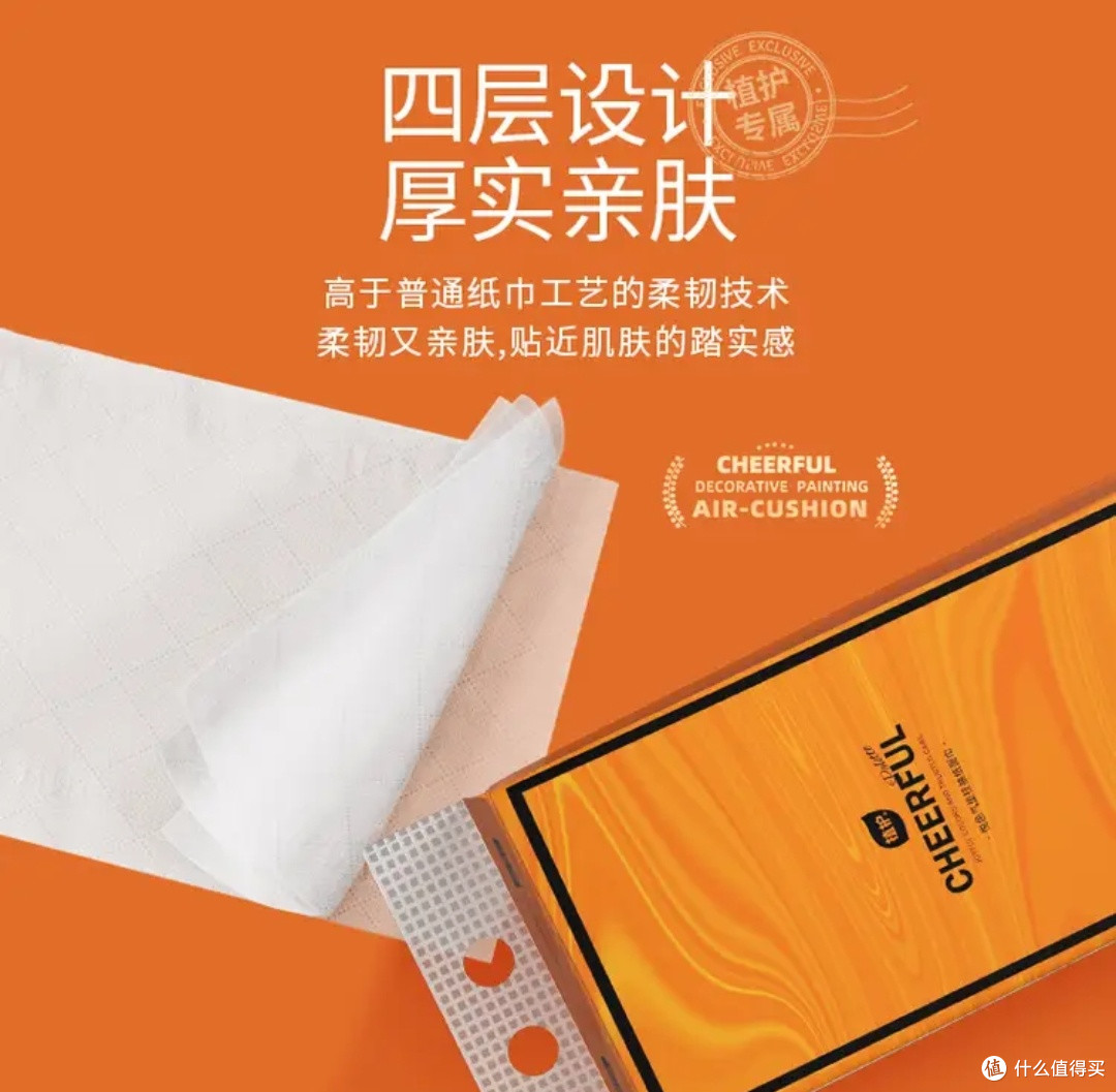 双十一种草加厚四层设计,植护悦色橙面巾纸