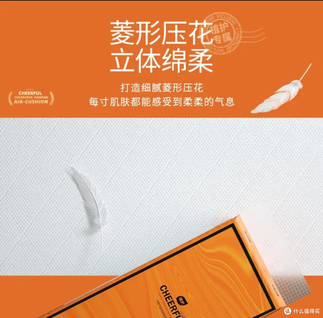双十一种草加厚四层设计,植护悦色橙面巾纸