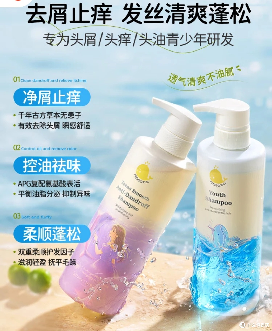 双十一种草Masata洗发水:青少年控油去屑