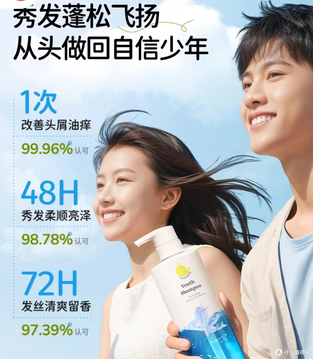 双十一种草Masata洗发水:青少年控油去屑