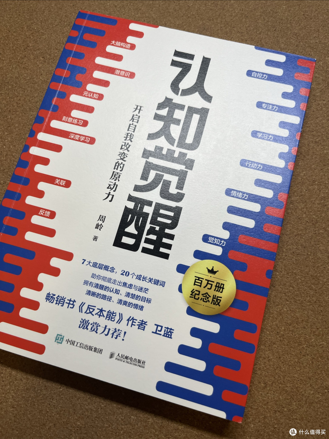 认知觉醒了吗